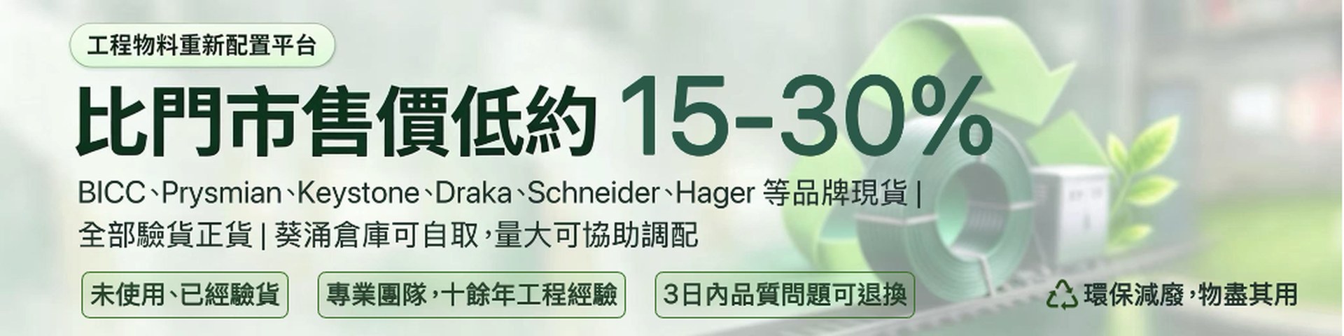 工程物料輪播圖