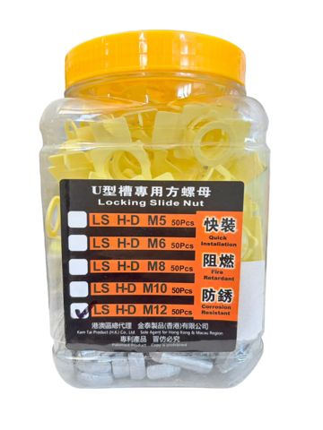 U型槽專用螺母